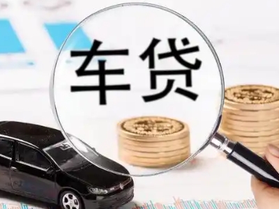 西畴车辆抵押贷款什么情况会被认定为是违规?